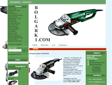 Tablet Screenshot of bolgarki.com